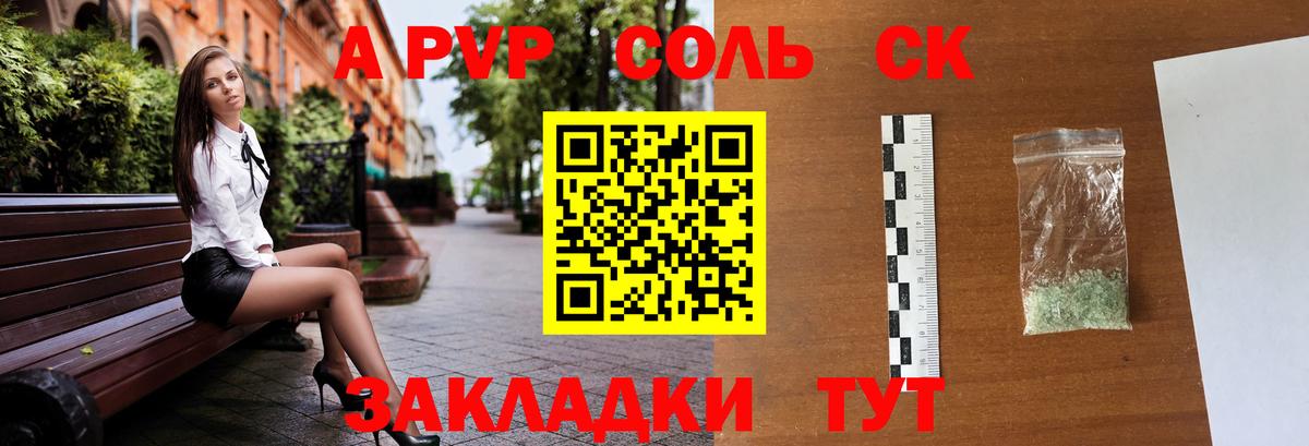 A PVP мука  A-PVP  купить наркотик  Альфа ПВП крисы CK  Вход с VPN  Наро-Фоминск 