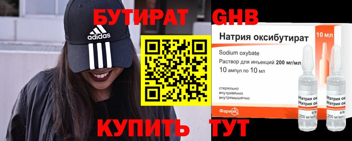 БУТИРАТ  БУТИРАТ буратино  Вход с VPN  Наро-Фоминск 