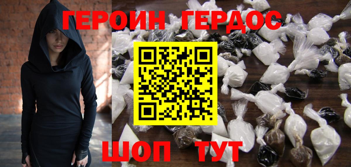 ГЕРОИН Heroin Наро-Фоминск