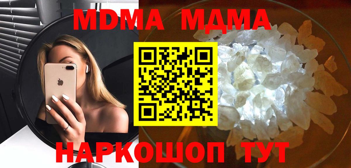 MDMA молли Наро-Фоминск
