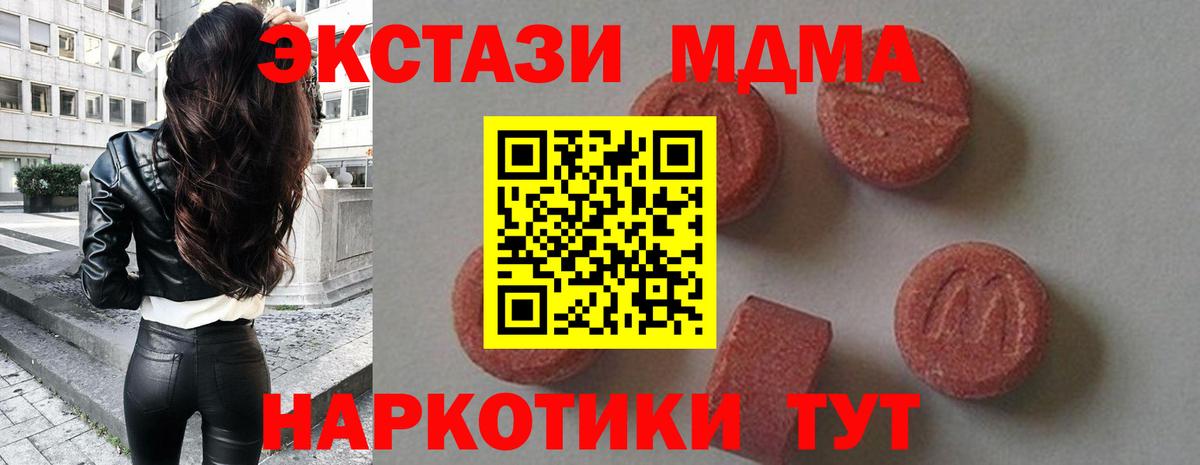 МДМА VHQ  MDMA кристаллы  МДМА  Наро-Фоминск  Вход с VPN 
