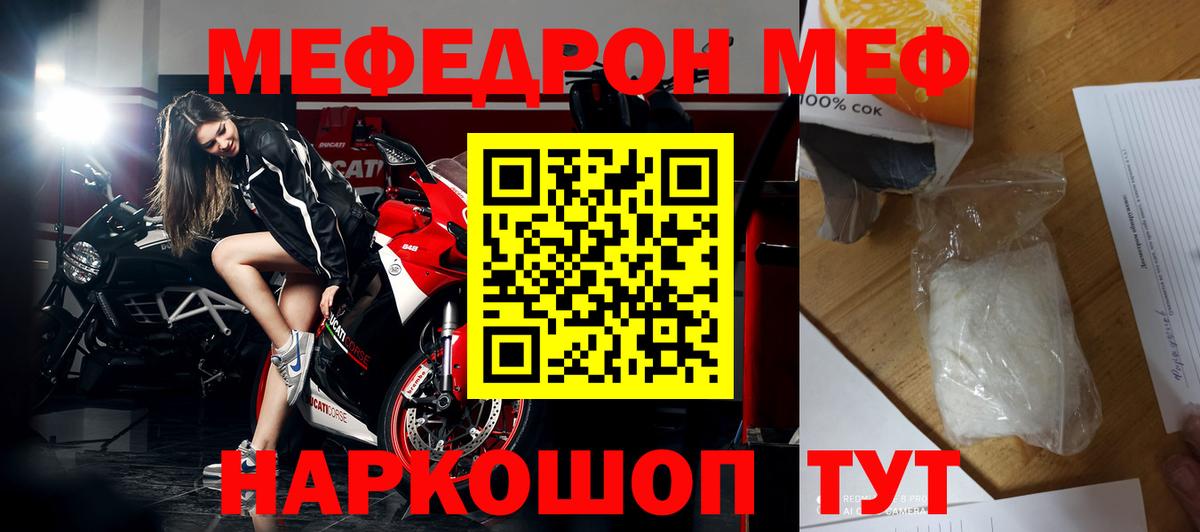 Меф мяу мяу  Наро-Фоминск
